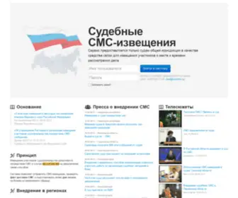 Sudsms.ru(Служба судебных СМС) Screenshot