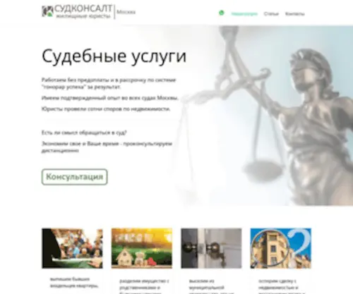 Sudtut.ru(Юристы по жилищным вопросам) Screenshot