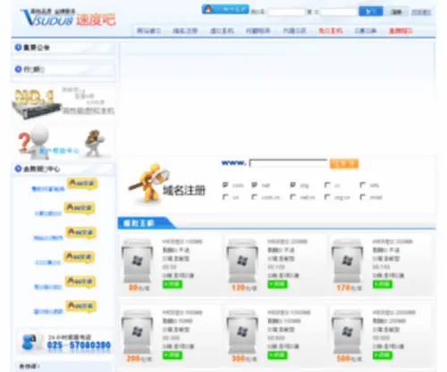 Sudu8.com(虚拟主机) Screenshot