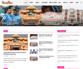 Sudurnews.com(सुदुरन्युज डट कम) Screenshot