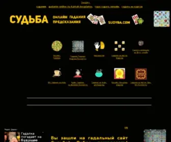 Sudyba.com(Судьба) Screenshot