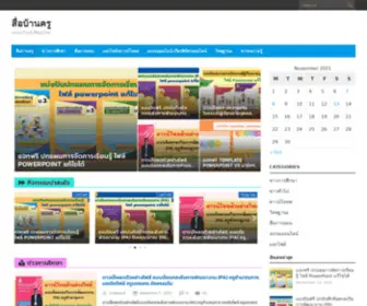 Suebaankru.com(สื่อบ้านครู) Screenshot