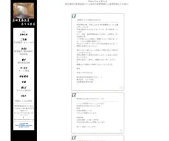 Suehiro.co.jp(東京蒲田) Screenshot