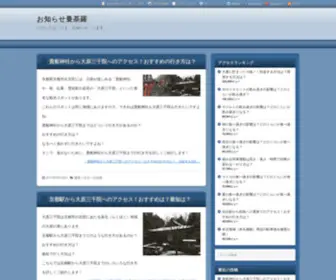 Suehirogario888.com(お知らせ曼荼羅) Screenshot