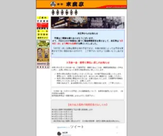 Suehirotei.com(新宿末廣亭) Screenshot