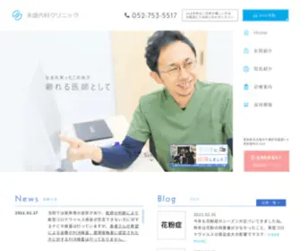 Suemori-Clinic.com(名古屋市千種区) Screenshot