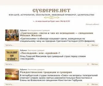 Sueverie.net(Суеверия) Screenshot