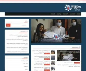 Suez-Online.com(سويس) Screenshot