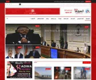 Suezbalady.com(السويس بلدي) Screenshot