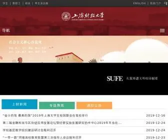 Sufe.edu.cn(上海财经大学) Screenshot
