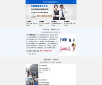 Sufeitefz.com(海尔空调售后维修中心) Screenshot