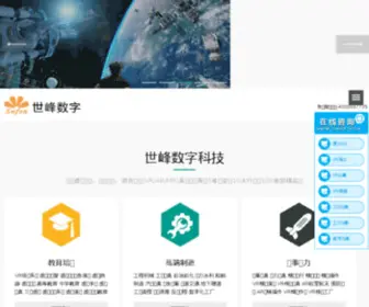 Sufencg.com(广东广州虚拟现实开发公司) Screenshot