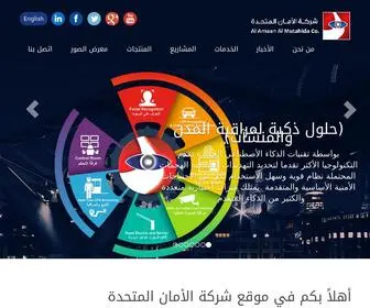 Sug-IRQ.com(شـركة الآمان المـتحدة للتجارة العامة) Screenshot