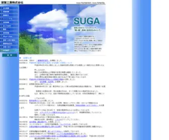 Suga-Kogyo.co.jp(須賀工業) Screenshot