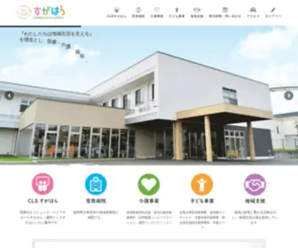 Sugahara-Hospital.com(菅原病院) Screenshot