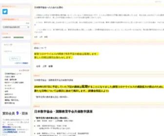 Sugaku-Bunka.org(本サイトは日本数学協会) Screenshot
