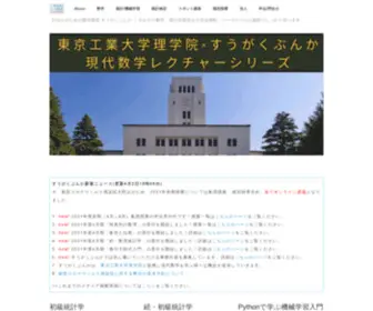 Sugakubunka.com(社会人) Screenshot