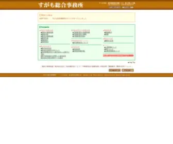 Sugamo-Sogo.jp(すがも総合事務所) Screenshot
