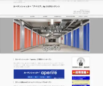 Sugamototent.com(スガモトテント.com) Screenshot