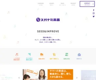 Suganami.com(ヤマハ音楽教室) Screenshot