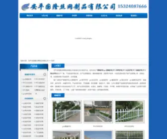 Suganghulanwang.com(安平县国隆丝网制品有限公司) Screenshot