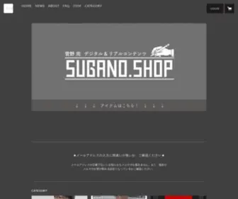 Sugano.shop(著述家・菅野完) Screenshot