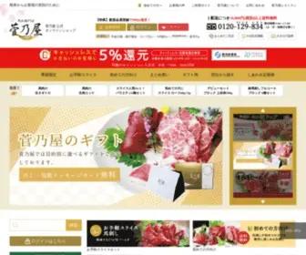 Suganoya.com(馬刺し専門店) Screenshot