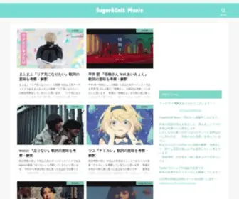 Sugar-Salt.com(ずっと真夜中でいいのに) Screenshot