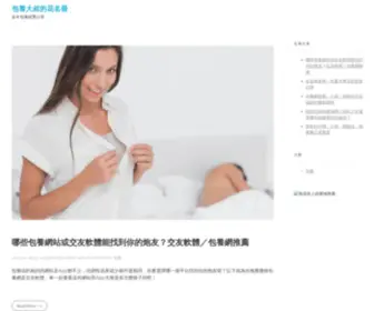 Sugardaddying.com(包養大叔的花名冊) Screenshot