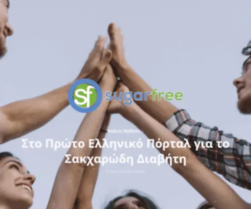 Sugarfree.gr(Το) Screenshot