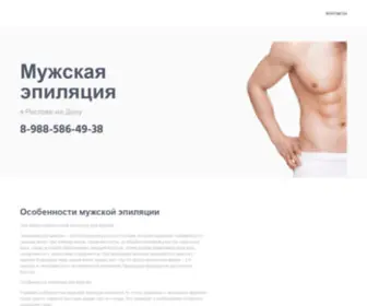 Sugaring-Rostov.ru(Мужской шугаринг в Ростове) Screenshot