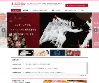 Sugarlady.co.jp(ほんとう) Screenshot