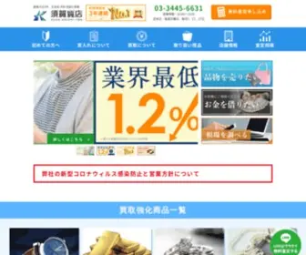 Sugashichiya.com(質入れの須賀質店) Screenshot