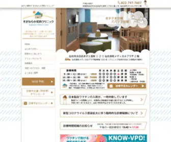 Sugawara-Kodomo.com(あすと長町のすがわら小児科クリニック) Screenshot