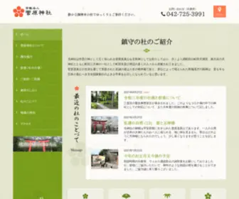 Sugawarajinja.com(東京都町田市の菅原神社) Screenshot