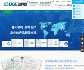 Sugejc.com(义乌市速格检测) Screenshot