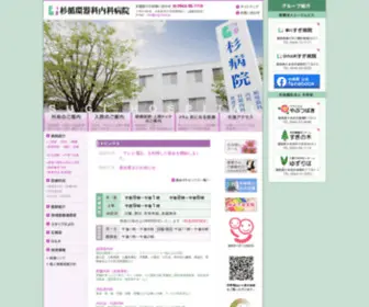 Sugi-Hosp.jp(杉病院) Screenshot