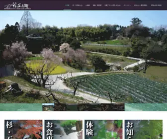 Sugigohei.com(有機循環農法で育てた野菜) Screenshot