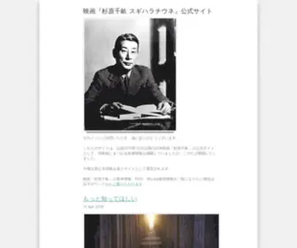 Sugihara-Chiune.jp(映画『杉原千畝 スギハラチウネ』公式サイト) Screenshot