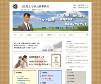 Sugii-Syosi.com(行政書士) Screenshot