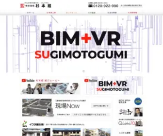 Sugimotogumi.co.jp(株式会社杉本組は創業70年、名古屋) Screenshot