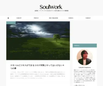 Sugimuratakashi.com(Soul Work 起業家) Screenshot