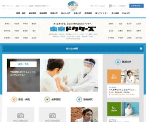 Suginami-Doctors.com(かかりつけ医が見つかる病院検索サイト) Screenshot