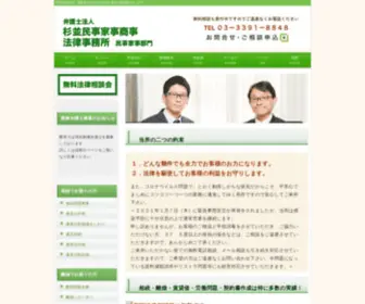 Suginami-MK.info(弁護士法人杉並民事家事商事法律事務所) Screenshot