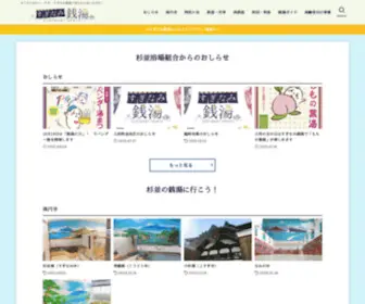 Suginami1010.com(TOPページ) Screenshot