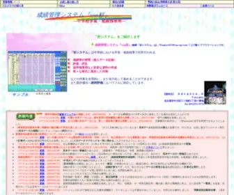 Sugisys.com(『杉システム』〜中学校の先生方へ〜) Screenshot