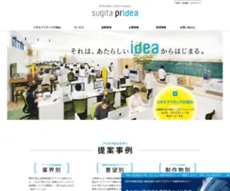 Sugita-Pridea.co.jp(杉田プリディアは折込チラシ・パンフレット・カタログなど) Screenshot