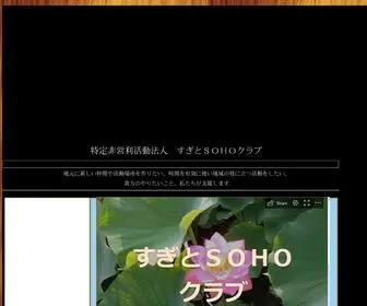 Sugito.com(すぎとSOHOクラブ) Screenshot