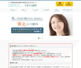 Sugiura-Dent.com(インプラント) Screenshot