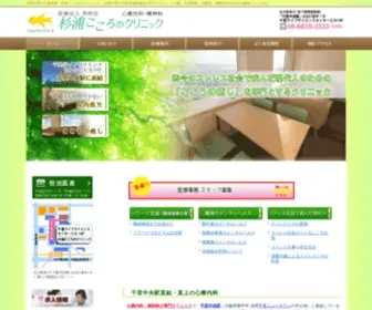 Sugiura-Kokoro.com(豊中市の杉浦こころのクリニック) Screenshot